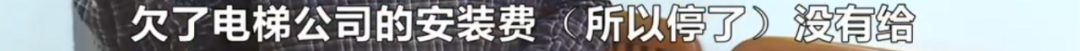 电梯停运6天了 电梯突然停运
