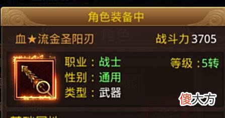 【游戏世界】传世攻速版:关于装备萌新悟了