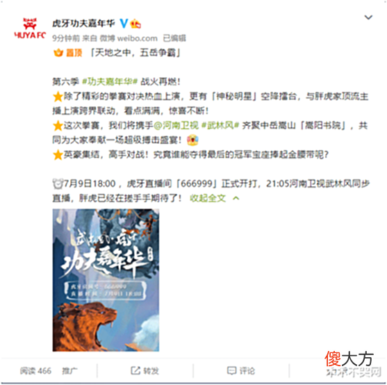 【游戏迷】虎牙功夫嘉年华第六季开启!7月9日正式开始!药水哥回归?