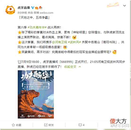 【游戏迷】虎牙功夫嘉年华第六季开启!7月9日正式开始!药水哥回归?
