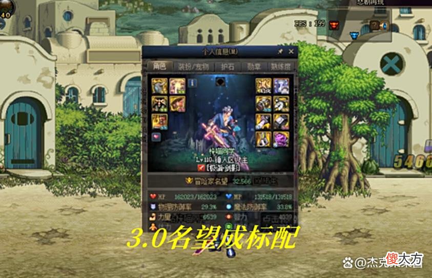 【游戏迷】DNF:110版本名望值“注水”，3.1成普通玩家标配，未来4.0将烂大街
