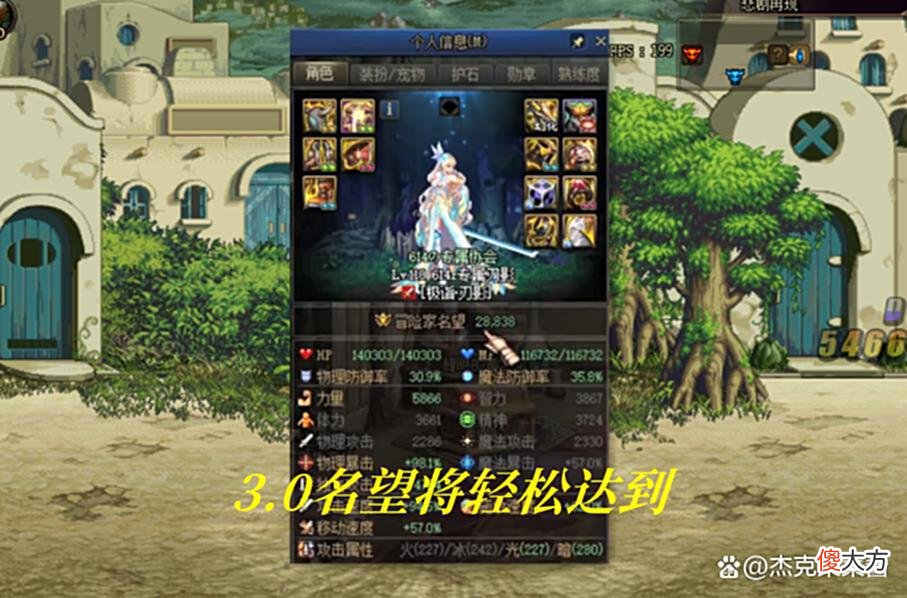 【游戏迷】DNF:110版本名望值“注水”，3.1成普通玩家标配，未来4.0将烂大街