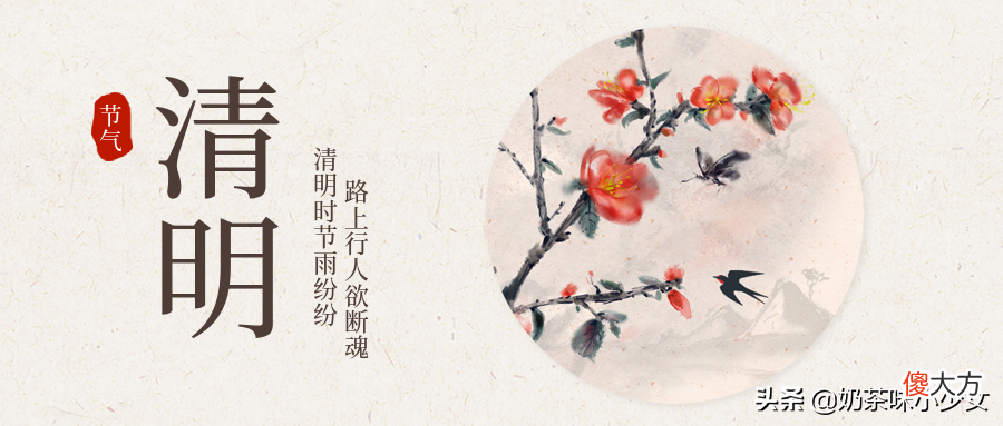 在传统文化中，清明节是由清明节气、寒食节、上巳节三者共同融合而成的重大节日