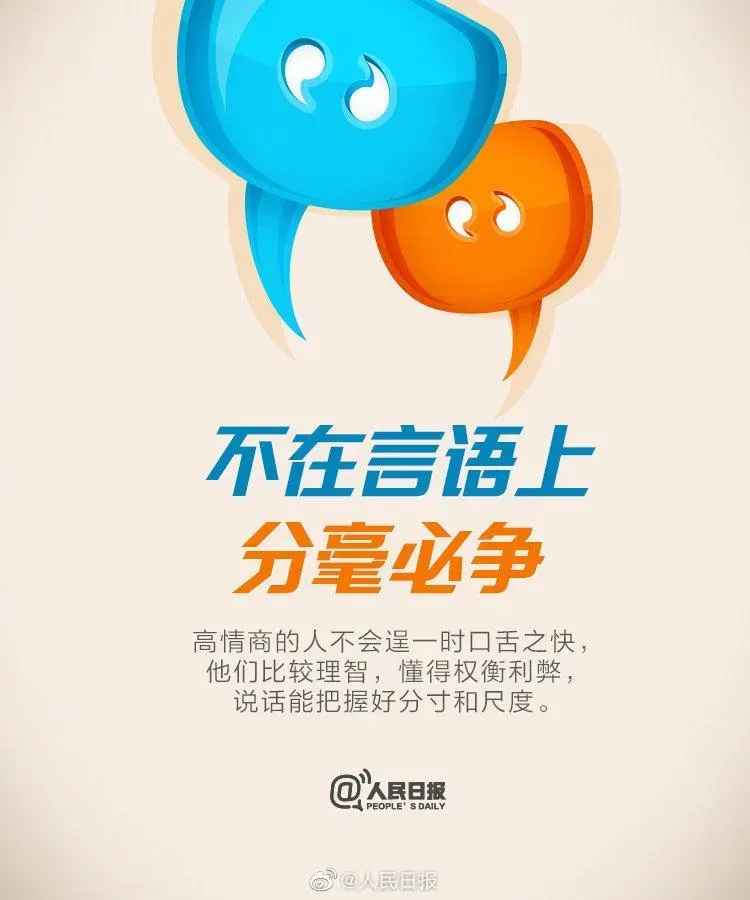 沟通的目的，并不是不断证明别人的错处，而是与对方建立良好关系