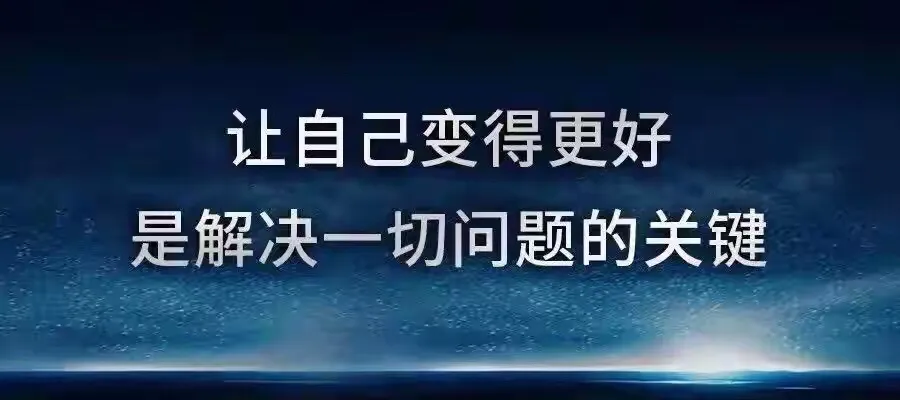 沟通的目的，并不是不断证明别人的错处，而是与对方建立良好关系