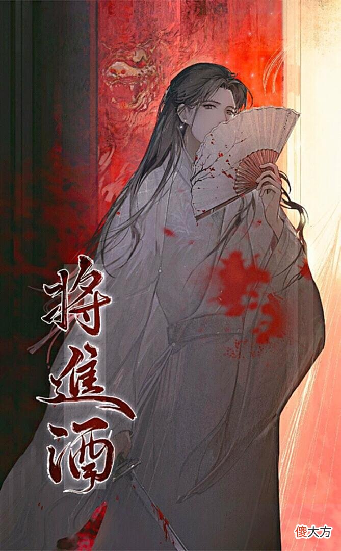 【历史故事】将进酒：萧驰野从前不明白大哥成婚为何红了眼眶，现在他懂了