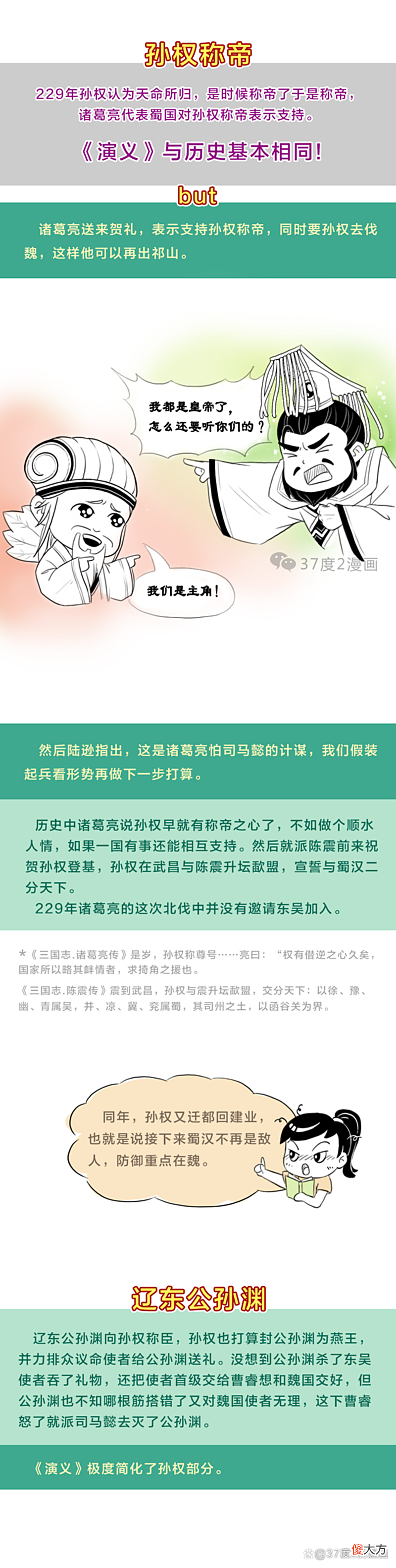 【历史故事】《演义》孙权vs历史孙权（下）