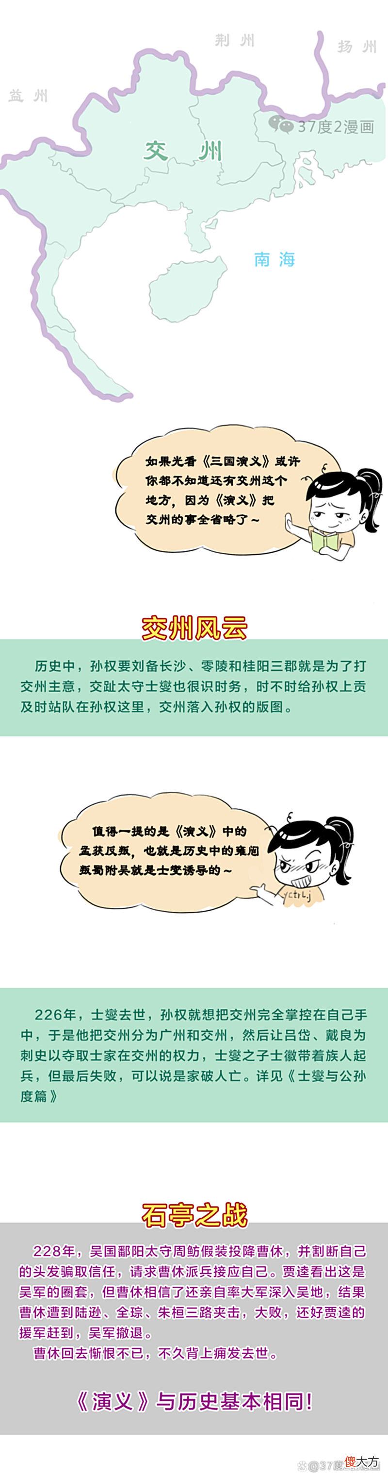 【历史故事】《演义》孙权vs历史孙权（下）