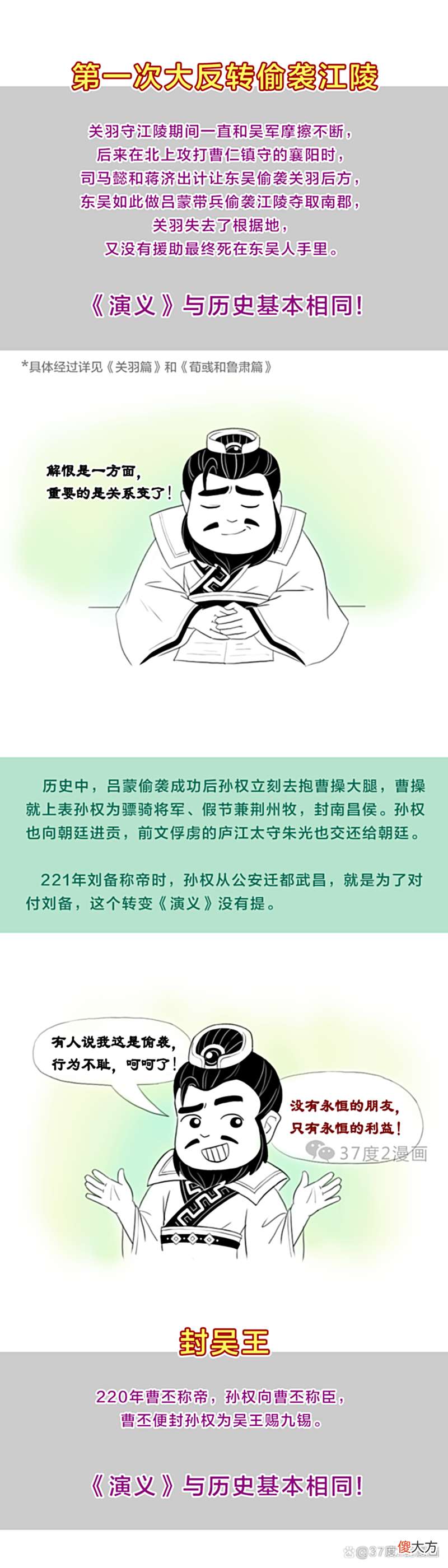 【历史故事】《演义》孙权vs历史孙权（下）