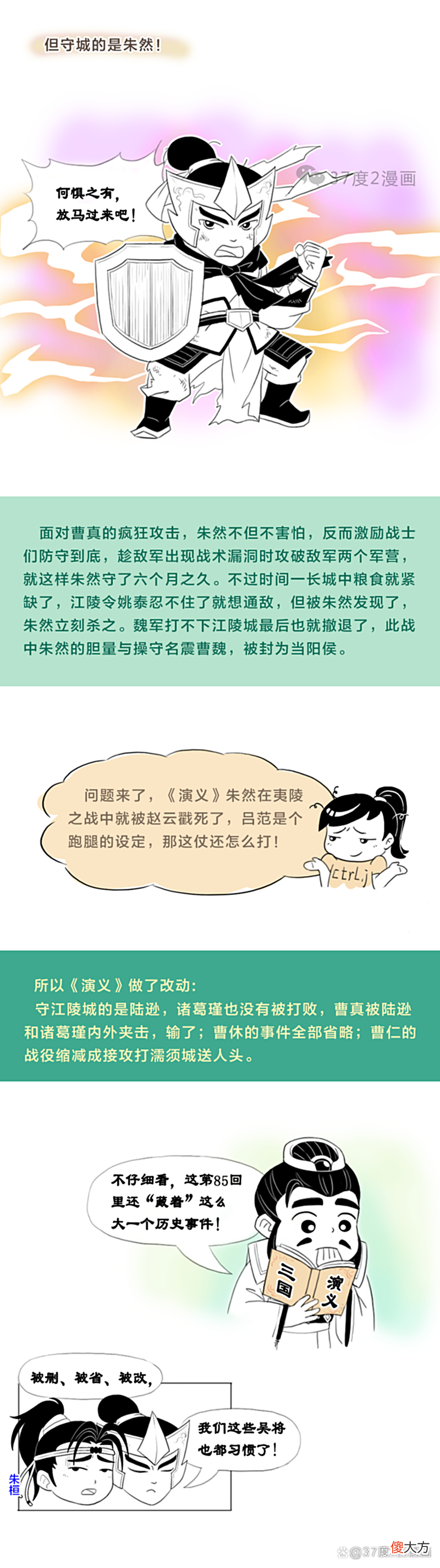 【历史故事】《演义》孙权vs历史孙权（下）