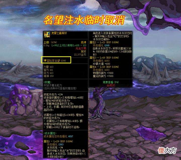 【游戏迷】DNF:摆烂玩家难受了!“官方注水名望”已取消,三个原因分析
