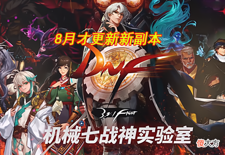 【游戏迷】DNF:摆烂玩家难受了!“官方注水名望”已取消,三个原因分析