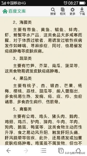 长长知识吧！什么叫做中医的发物与忌口！