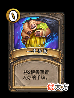 【游戏世界】炉石传说：制生命值更新最新综合更新