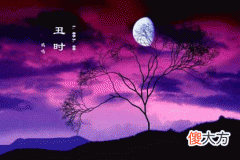 丑时头生是什么意思？