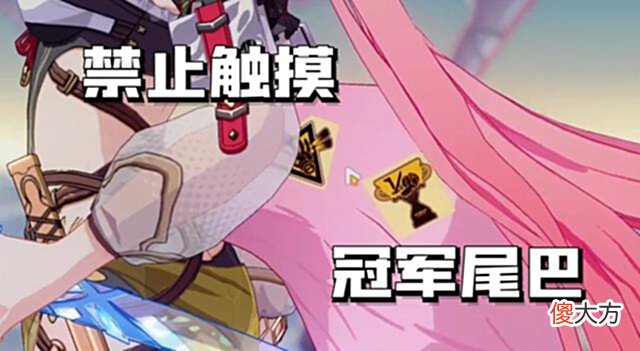 【游戏世界】崩坏3:勿忘新皮肤惊喜众多,这是排行第一的尾巴,禁止玩家触摸