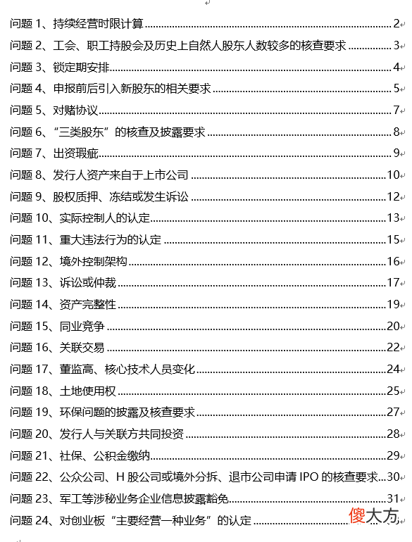 证监会解答IPO的50个相关问题：涉及对赌协议、重大违法行为认定等(附全文)