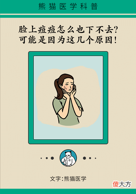 【时尚一点】痘痘反复就是好不了？可能因为做错了这件事
