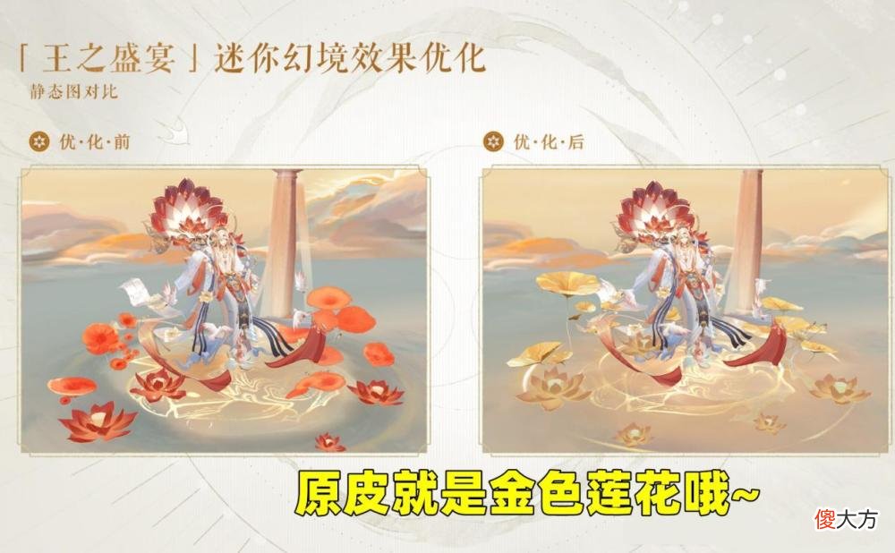 【游戏迷】阴阳师：莲华一梦皮肤优化之后,上线日期会推移