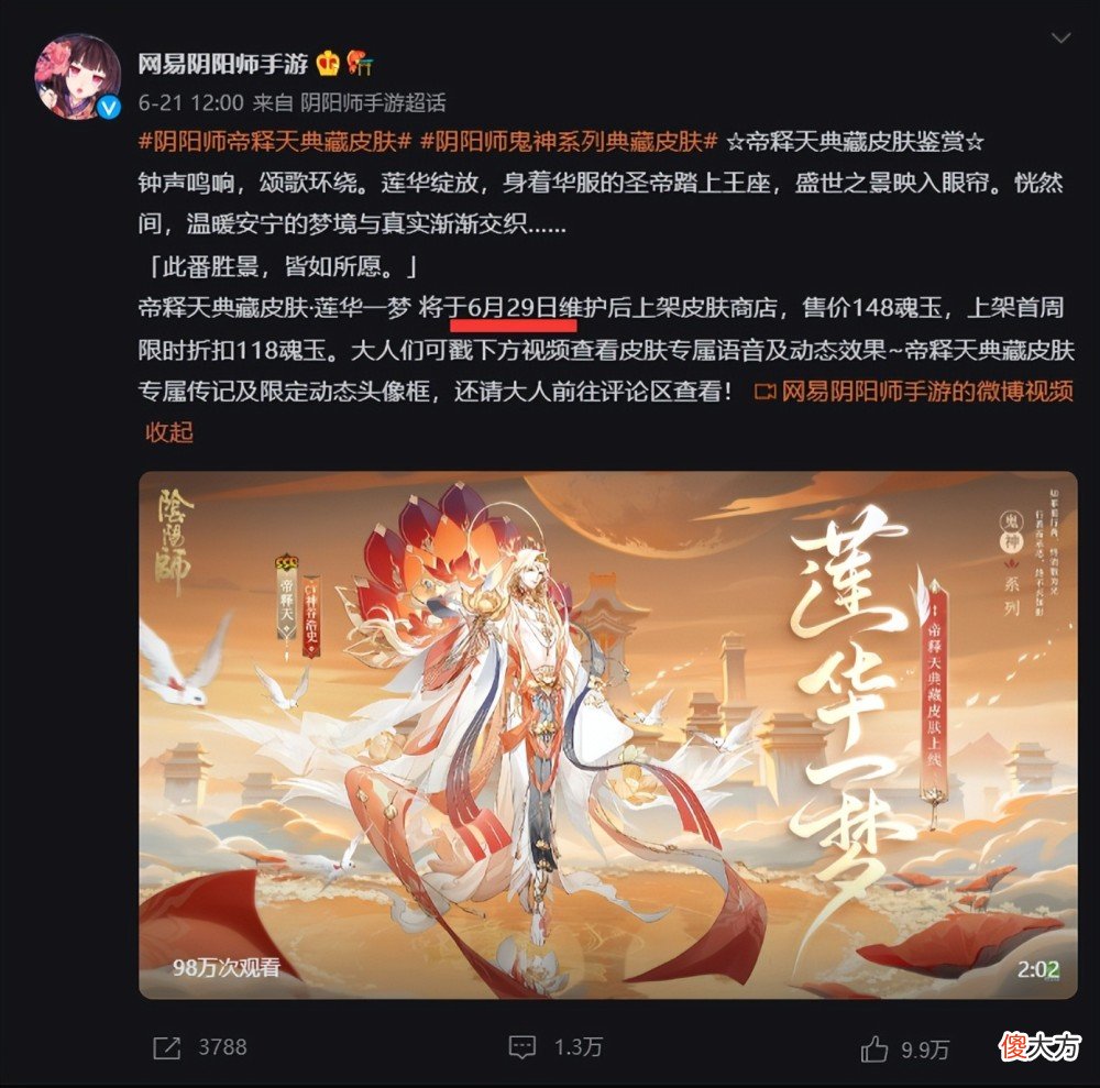 【游戏迷】阴阳师：莲华一梦皮肤优化之后,上线日期会推移
