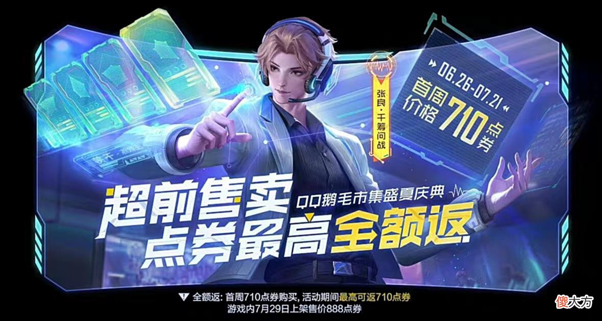 【游戏迷】千筹问战免费领取方式曝光，亚瑟彩虹传说超酷，后羿机甲品质降级
