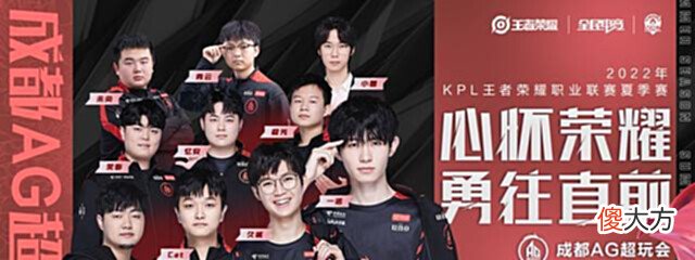 【游戏世界】KPL夏季赛:AG超玩会S组赛程公布,先易后难,最后打estar和狼队
