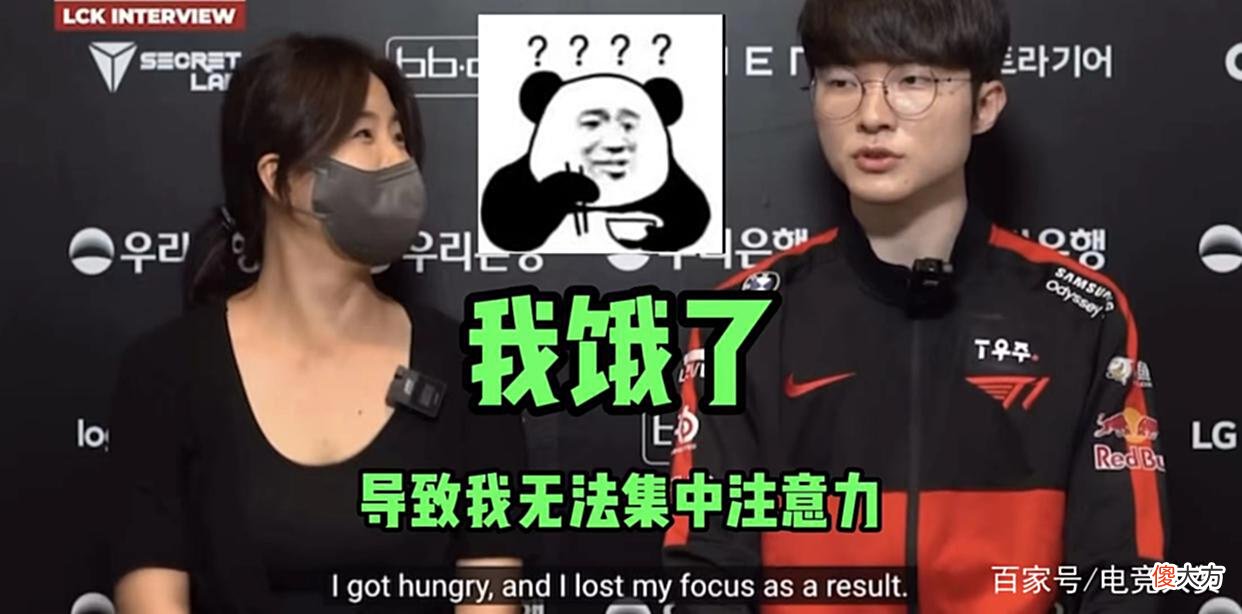 【游戏迷】Faker再谈MSI输给RNG：第五局我饿了，无法集中注意力