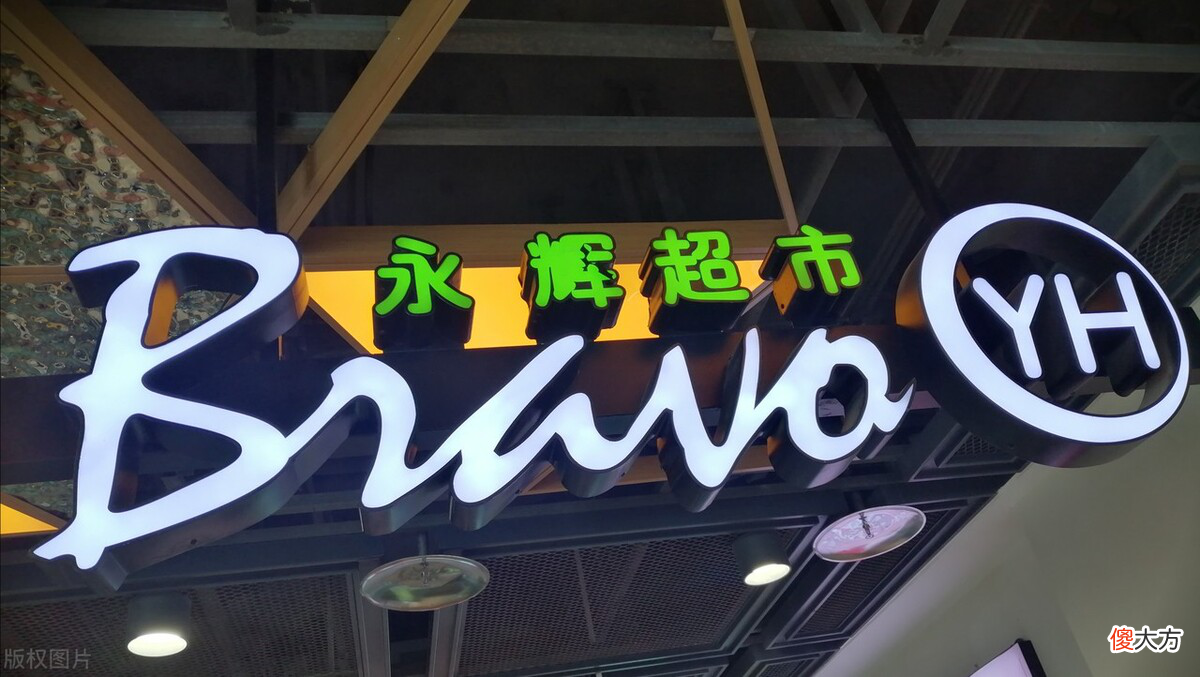 刘强东对股东说你们千万别被永辉骗了，永辉超市根本不是个卖生鲜的！