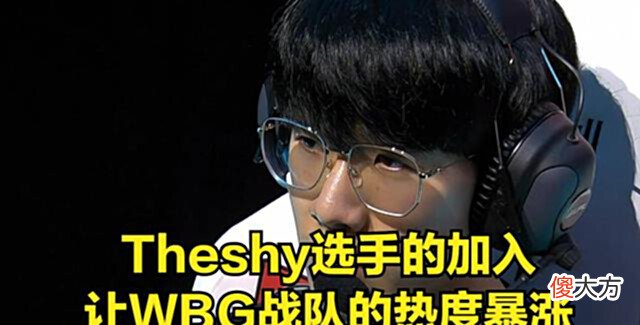 【游戏迷】宁王谈WBG战队:主要因为Theshy在,所以你们关注度才会很高!