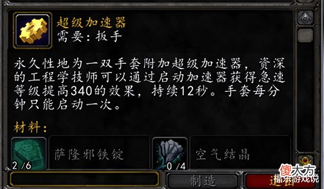 【游戏迷】魔兽怀旧服未来wlk专业技能提升，火箭靴附魔不会漏油