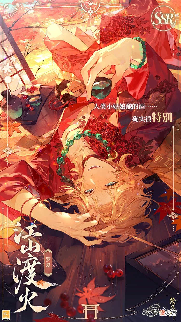 时空中的绘旅人| 《时空中的绘旅人》×《阴阳师》联动活动「绘梦平安京」画灵公开