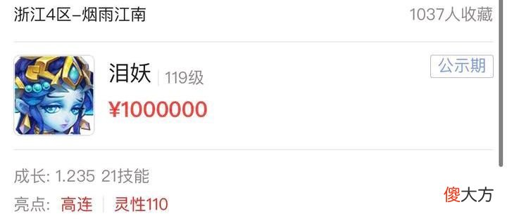 【游戏世界】梦幻西游：小号鉴定出服战级别项链，预估价值70万，号主却很忧愁