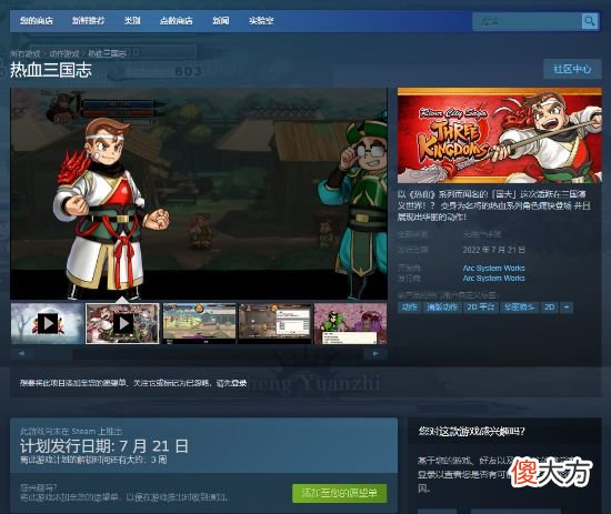 【游戏世界】《国夫》简体中文版7月21日推出