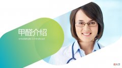 甲醛到底是什么 甲醛到底是啥