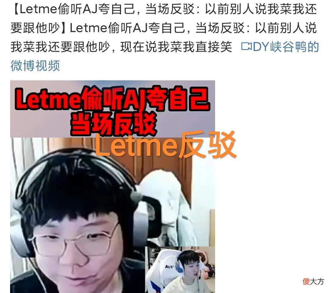 【游戏迷】“我现在就是菜了，关你什么事呀”，Letme直播回应Mlxg的吐槽