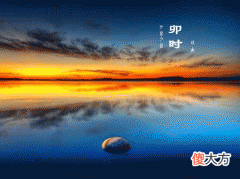 卯时头生是什么意思？