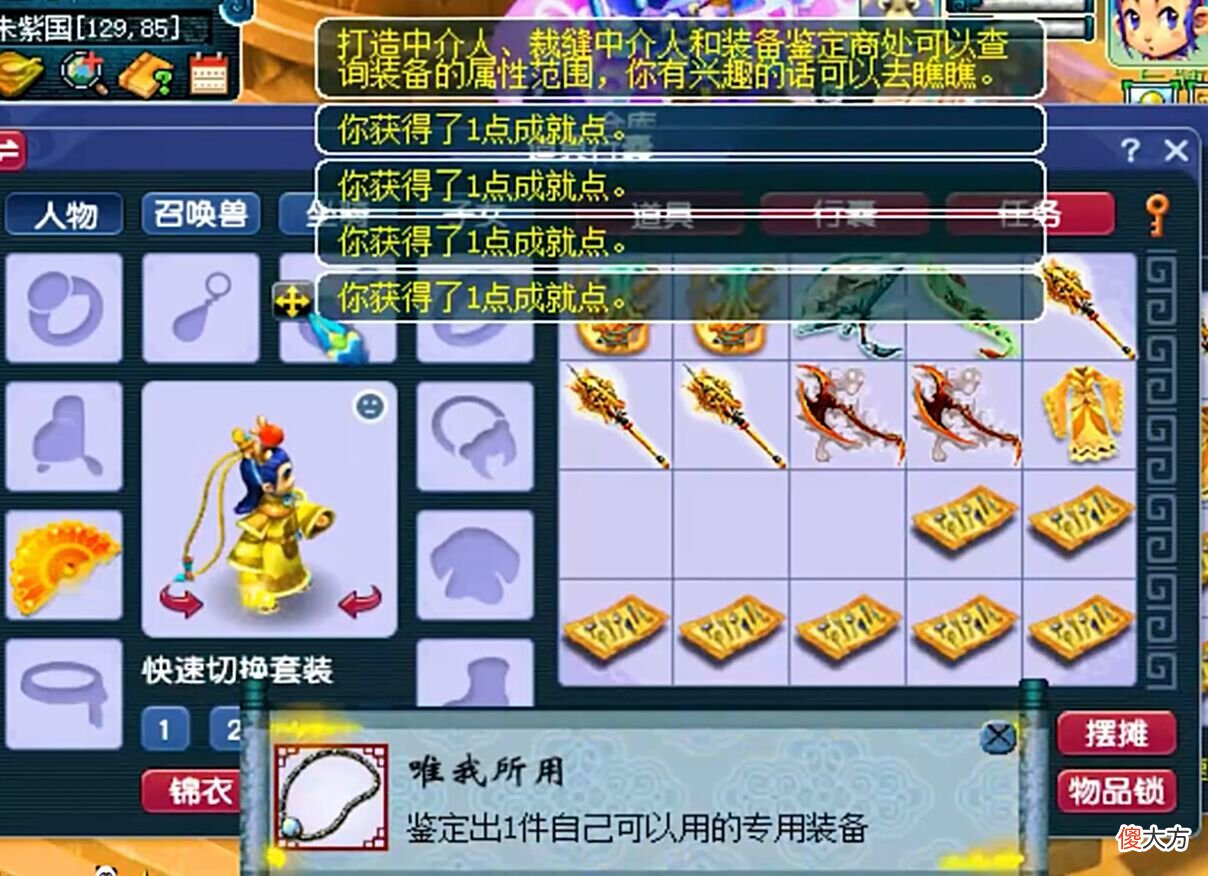 【游戏迷】梦幻西游：玩家刚鉴定出80万的武器，如今鉴定装备又炸出4个成就点