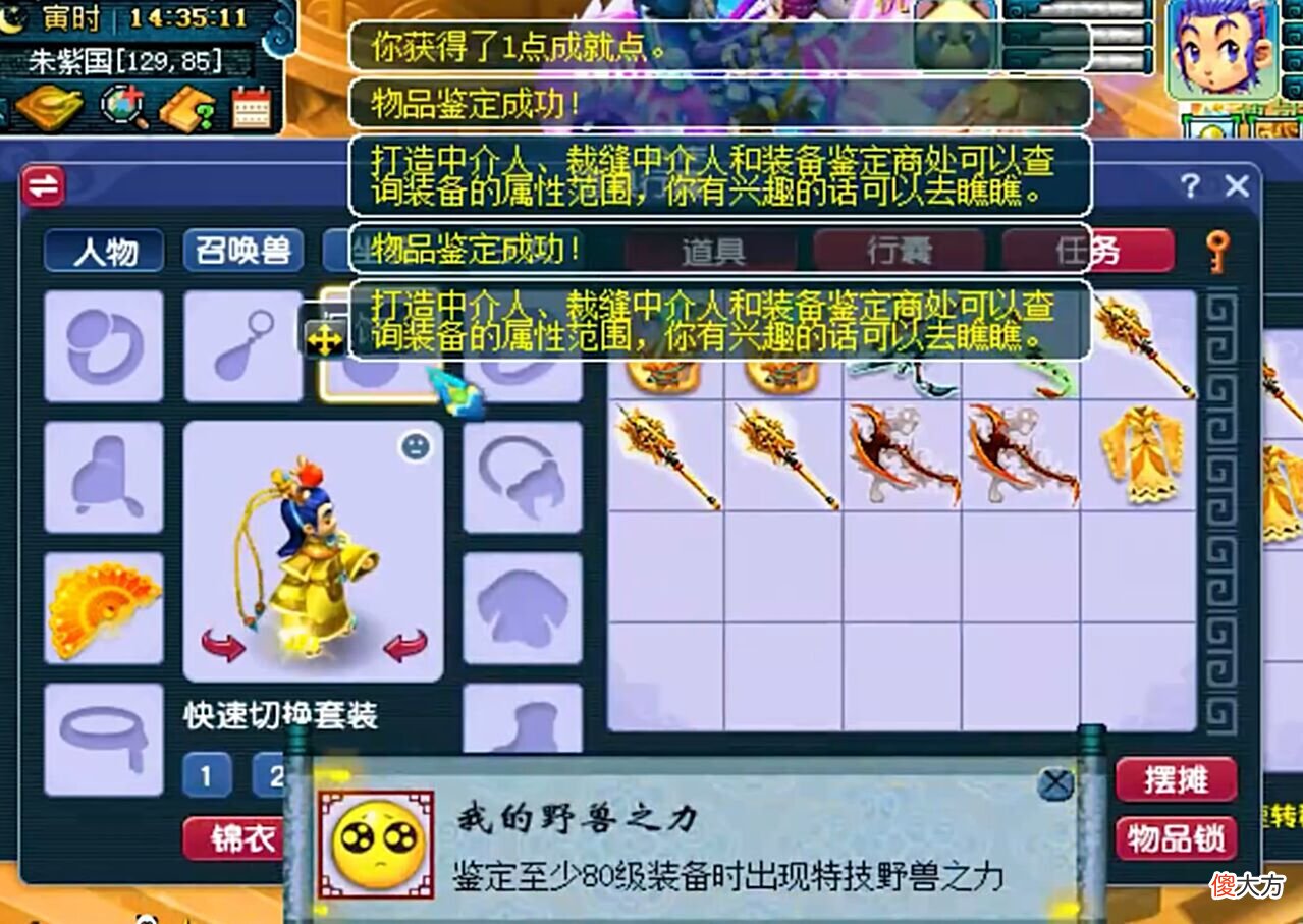 【游戏迷】梦幻西游：玩家刚鉴定出80万的武器，如今鉴定装备又炸出4个成就点