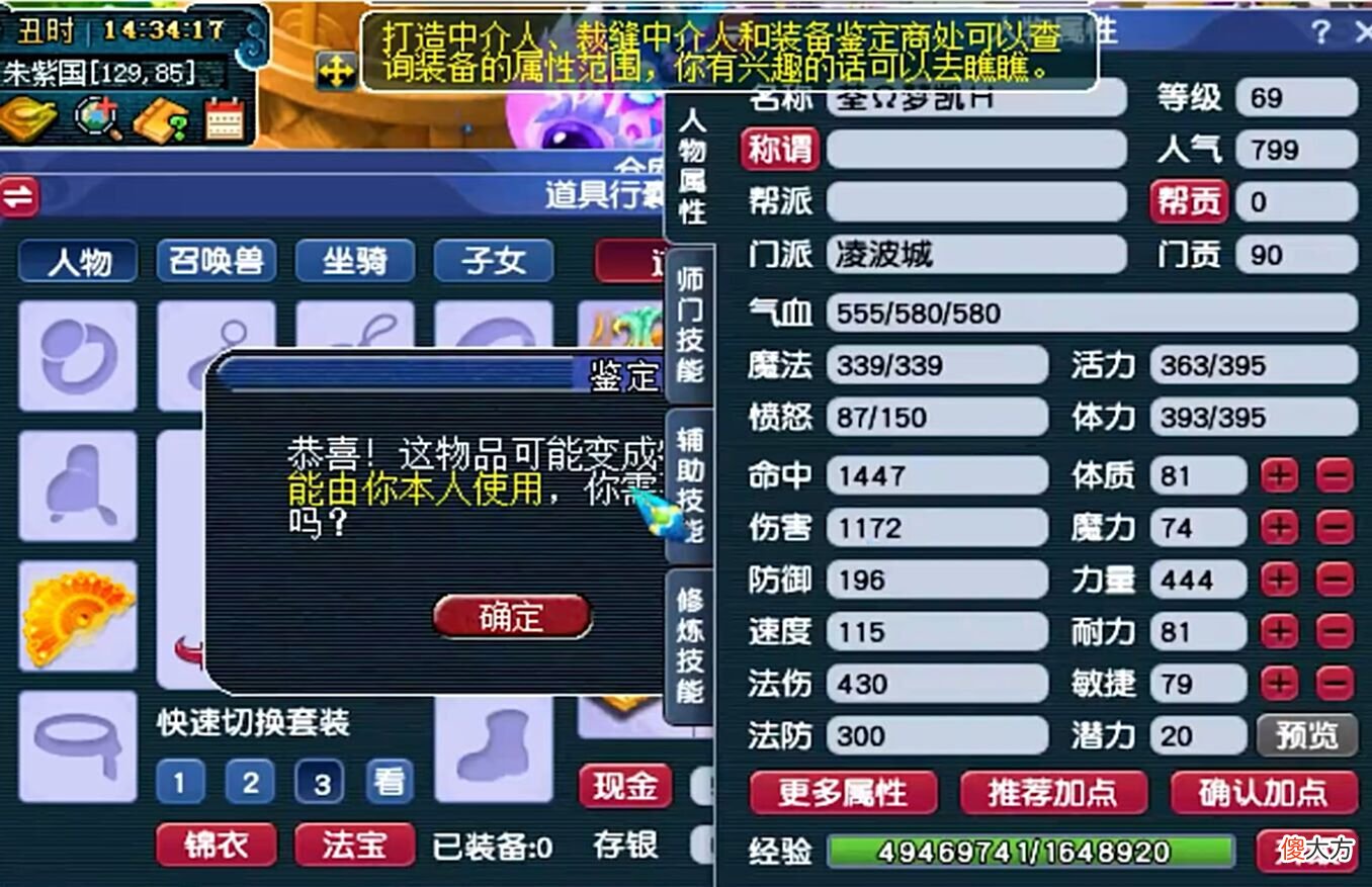 【游戏迷】梦幻西游：玩家刚鉴定出80万的武器，如今鉴定装备又炸出4个成就点