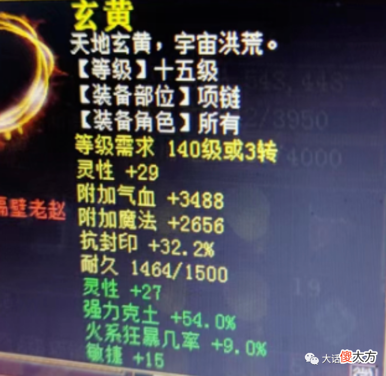 【游戏世界】大话西游2：炼化忽视混10的属性，奈何底子太差！几率牛图展示