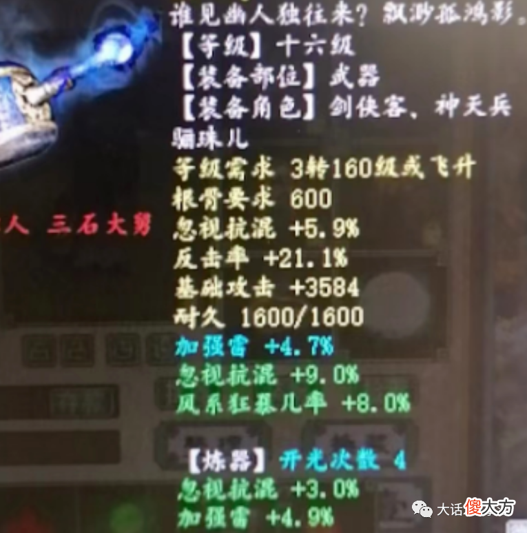 【游戏世界】大话西游2：炼化忽视混10的属性，奈何底子太差！几率牛图展示