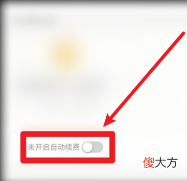 QQ| QQ超级会员怎么取消自动续费 QQ超级会员取消自动续费方法介绍