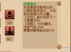 【游戏迷】梦幻西游：天雷灌注能不能成为装备套装效果的飞升技能