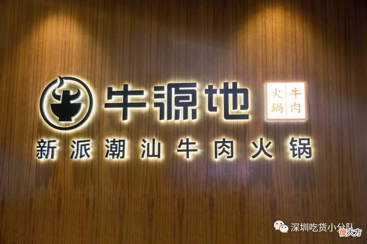 无限续加的牛肉火锅，知道的人还不多丨深圳新店