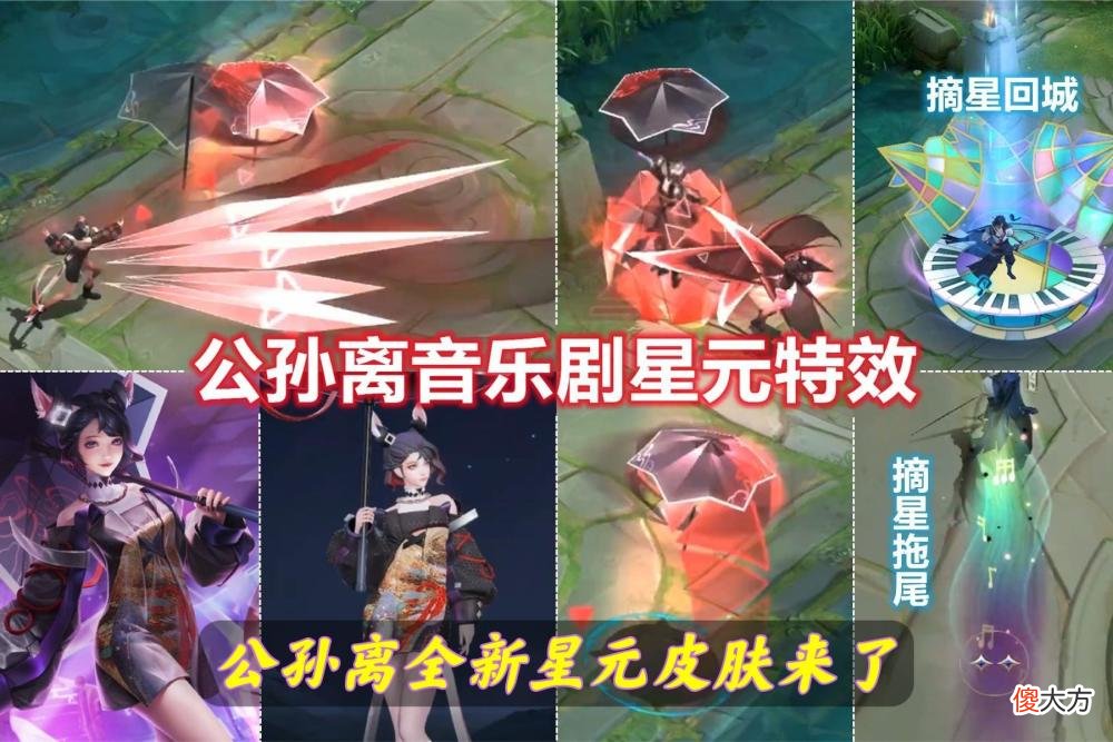 【游戏世界】王者荣耀：5款皮肤迎来升级，公孙离星元皮肤公布
