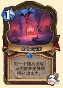 【游戏世界】《炉石传说》新版本的卡牌分析