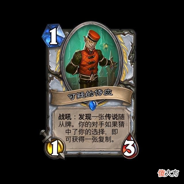 【游戏世界】《炉石传说》新版本的卡牌分析
