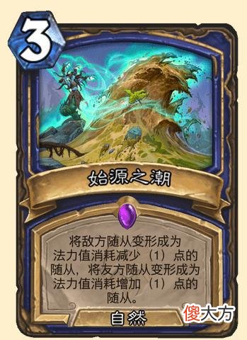 【游戏世界】《炉石传说》新版本的卡牌分析