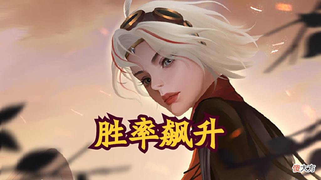 【游戏迷】新赛季第2天，戈娅胜率就飙升4%，版本密码已无疑！