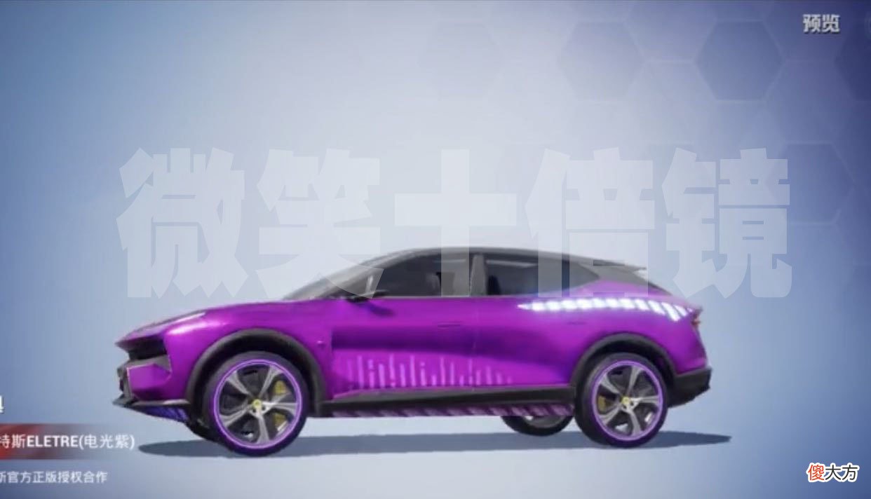 【游戏迷】和平精英：首款升级车皮“路特斯”！功能有限制，与1币车无缘！